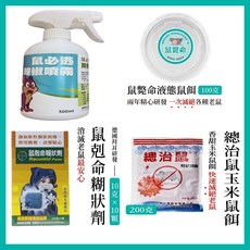 鼠必逃驅離劑(500ml) 讓您輕鬆趕松鼠 防松鼠驅離噴劑 高效驅離劑 避鼠膏 汽車防鼠噴霧 驅鼠噴劑, 1個, 鼠必逃+(鼠剋命+鼠斃命+總治鼠), 1套