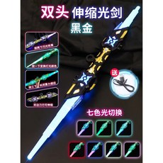 臺灣-出貨 雷蛇炫酷伸縮激光劍 星球大戰兒童玩具刀 男孩髮光寶劍 閃光熒光棒, 雷蛇--黑金色【二合一光劍】送充電線, 1個