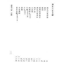 理氣八家 易&學