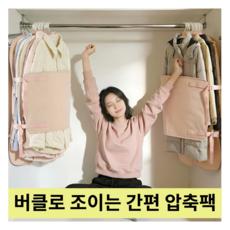 InLoop 압축버클 옷걸이형 의류 압축팩, 1개, 1개입