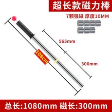 强力吸鐵棒 鐵屑 除鐵器, 1個, 長度1080mm 宅配