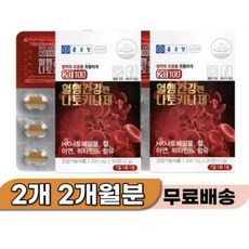 손발 저림 냉증 손바닥 발바닥 저릿 혈액 피 안통할때 순환제 팔 다리 저릴때 손끝 발끝 차가움 차가울때, 2개, 30회분