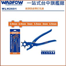 WADFOW 經濟款皮帶打孔器 9吋, 1個