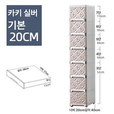 가 선반 수납장 틈새서랍장 틈새수납장 플라스틱서랍식화장실 주방틈 협궤 플라스틱 화장실 주방, 7 개, 20cm 카키실버 (기본)