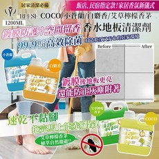 REESE香水地板清潔劑1200ML-台灣製造, 1個, 檸檬香茅（綠色）