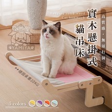 亞米屋Yamiya 懸掛窗邊貓吊床 貓咪吊床 吸盤貓掛床, 1個, 黃灰