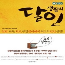 [개똥이네][중고-상] 생활의 달인