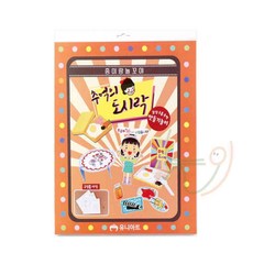 늘다섯 DIY 종이랑 놀꼬야 추억의 도시락 UP001 만들기패키지