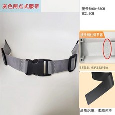 嬰兒五點式安全綁帶 黑色加長腰帶, 灰色兩點式安全帶