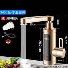 誌高電熱水龍頭即熱式快速加熱廚房家用洗菜盆熱水器, 1個, 亮金+漏保插头+下进水+小弯