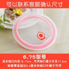 百貨大倉 食品級保鮮蓋 碗蓋 密封蓋 微波爐家用 防油蓋 圓形矽膠萬能保鮮盒蓋, 6.75型號, 1個