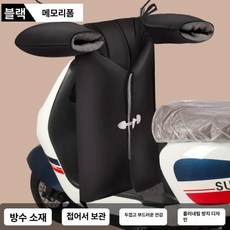 오토바이 방풍 커버 접이식 우산 스쿠터 차양막 가림막, 1개, 블랙 램 패턴 커버+이중 밀봉 핸들바 커버