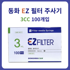 필터 주사기 EZ 동화 3CC 100개입 1box 여과기 일화용 부착형