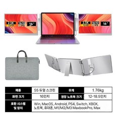 휴대용 노트북 듀얼 트리플 보조 서브 모니터 14 인치 16 접이식 멀티모니터, 16인치 2.5K S5 듀얼 (그레이)