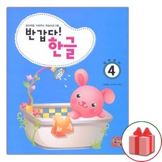2026년 반갑다 한글 4