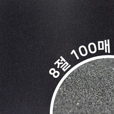 종이사포 8절 대형 220방 100매 1갑 460mmx280mm 사포