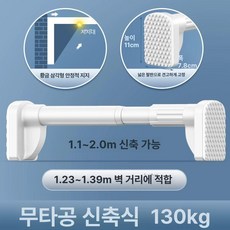 무타공압축봉 행거 옷걸이 무타공 커튼봉 강력 자취, 1개, 1.1-2.0m 신축 B