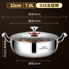 32CM 7.0L 特厚316不鏽鋼五層鋼火鍋 蒸燉家用湯鍋, 抗菌, 1個