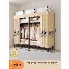 무설치 접이식 옷장 간편조립 기숙사 자취방 침실용 수납장 원룸, 완전 조립 완료, 밀폐형 2.16m 코믹 독 지퍼 신형