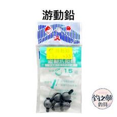 釣之夢 游動鉛 圓鉛 1.5錢 5粒 附教學, 1個, 3錢