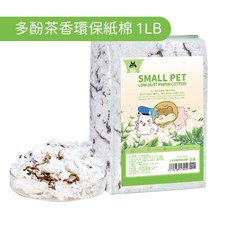 倉鼠紙墊料 小寵棉紙 無塵棉紙 倉鼠墊料 豚鼠墊材 金絲熊墊料, 1個, 3.多酚茶