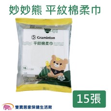 Graminton 妙妙熊 平紋棉柔巾 餵奶巾 哺乳巾 口水巾 濕巾