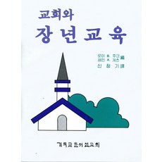 교회와 장년교육, CLC(기독교문서선교회)