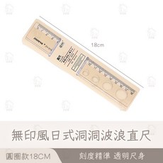 ZHIMENG 透明直尺 圓圈款 15CM, 1個, 圓圈款 20CM