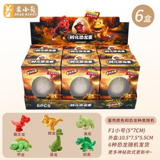 【台灣出貨】益智恐龍孵化蛋 破殼Q版恐龍 泡水變大膨脹 兒童禮物仿真模型玩具, F1小號恐龍蛋-卡通款-中文裝【6個】, 1個