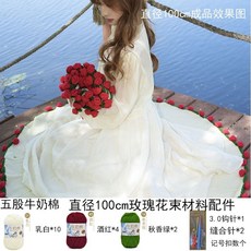 五股牛奶棉 直徑100cm 玫瑰花束 材料包 織毯DIY配件, 1個, 毛毯【需自己手動紡織】,酒紅玫瑰【直徑85厘米材料包】約50朵