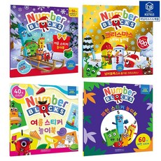 취향저격 넘버블록스 스티커 놀이북 4종 KS7915 1개
