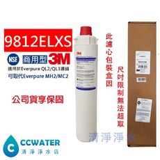 3M商用CFS 9812ELXS長效生飲濾心，製冰機濾心，取代EVERPURE MH2/除水垢MH2, 1個, 9812ELXS-除氯/除垢款