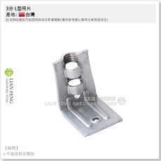 工具屋 L型吊片 適用火藥槍吊筋吊頂鐵片, 1個