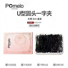 Pomelo RTEP ACC U型圓頭夾 6cm髮夾, 1個, 5支盒裝小號5cm,POMELO RTEP ACC旗艦店品牌