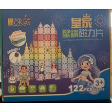 OKids 皇家星鑽磁力片 122PCS, 1個