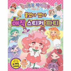 숲의요정 페어리루 마법의 문 붙였다 뗐다 매직 스티커 파티, 없음