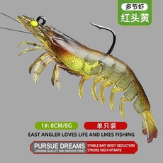 臺灣出貨 模擬假餌鉛頭多節蝦TPE材質軟餌帶鉤蝦餌釣魚餌路亞軟餌仿生, 【小號】紅頭黃身8cm8g(1個裝), 1個