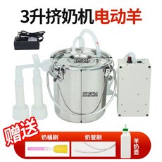 산양 착유기 기계 우유 염소 머신, A. 양용 3kg 플러그인-직접 흡입
