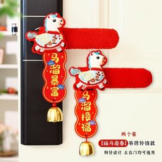 【新年裝飾】2026新年保暖毛絨入戶門門把手保護套裝飾掛件過年房間喜慶裝飾品, +吊牌鈴鐺款]對裝(共2個)_2, 1個