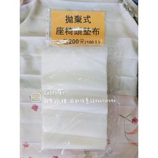不織布 美容用 頭墊布 拋棄式, 一包