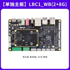 野火 魯班1 BTB 開發板 RK3566 四核 A55 AI 安卓 Linux 學習板 攝像頭套餐 4GB+32GB, 商業級【單獨主板】LBC1_WB(2+8, 商業級【單獨主板】LBC1_WB(2+8