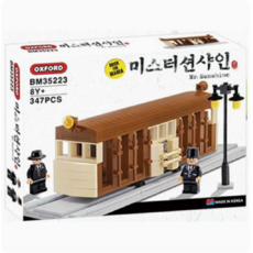 옥스포드 미스터 선샤인 전차 BM35223, 1개