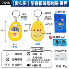 XINJIA 語音報時鑰匙圈 鬧鐘整點報時功能