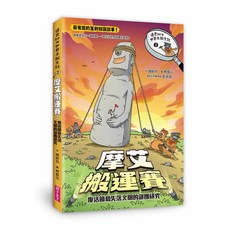 親子天下 水怪貓騎士：尼斯湖水怪的疑案調查，兒童互動知識讀本，啟發想像力與求知慾, 胡妙芬, 達克比與世界未解之謎2