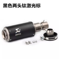 摩托車改裝天蠍排氣管尾段，適用黃龍小忍者鬼火地平綫摩託車踏闆車改裝跑車川崎大排量, 天蠍-炭鋼黑, 1個