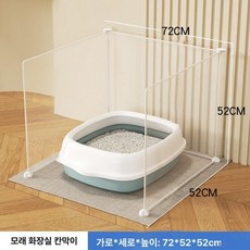 고양이 투명 화장실펜스 가림막 사막화방지 냄새, 1개, 72x52 52cm 70x50x50