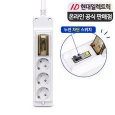 현대일렉트릭 3500W 국산 고용량 누전차단 멀티탭 3구 16A, 화이트, 1개, 1.5m