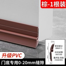 문틈막이 틈새막이 외풍차단 문풍지 문풍지 현관문 방문, M. 벨크로 타입브라운 1개