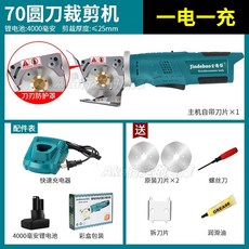 優選 110V 圓刀裁剪機 手持式服裝布料皮革裁縫剪子 小型電動剪刀 電剪刀 裁布機 充電式圓刀裁剪機, 1個, [升級金屬渦輪]70圓刀一電一充4k毫安