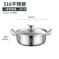 316不鏽鋼鴛鴦鍋 - 電磁爐專用 家用火鍋盆 一體成型大湯鍋, 1個, 一體316鴛鴦鍋28cm